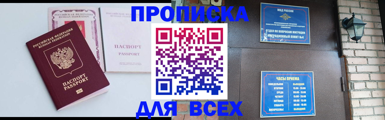 прописка для кредита в Данилове