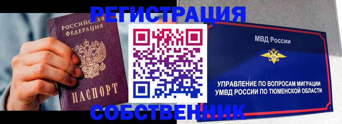временная регистрация купить в Данилове